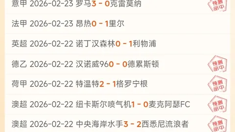 厄瓜多尔甲联赛分析：北莱昂内斯主场前景展望